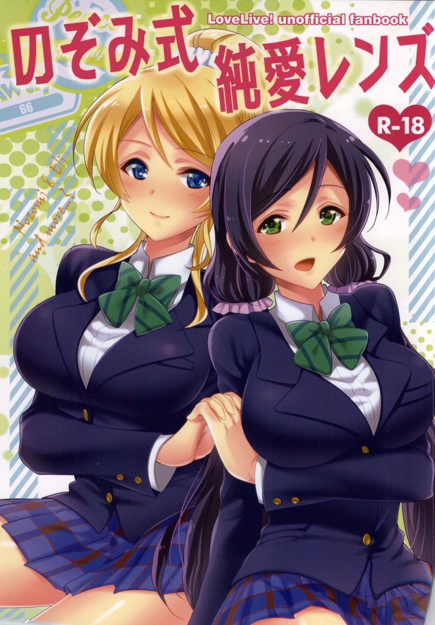 Nozomi-shiki Junai Lens 1