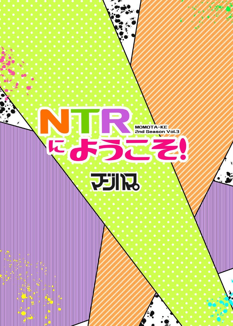 Ntr Ni Youkoso! [yaoi] 1