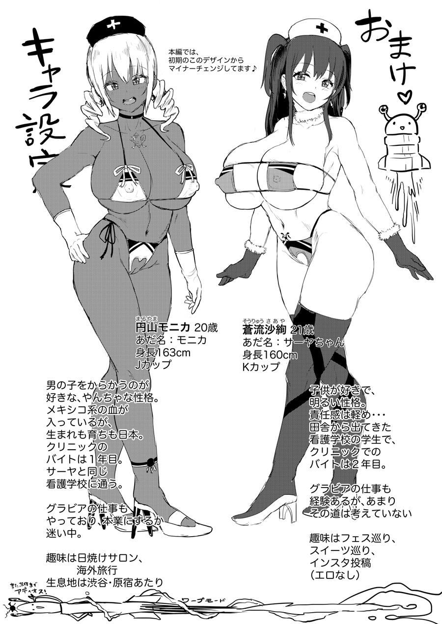 Nuru Never Nurse -soap Shiki Sourou Chiryou Clinic- 1