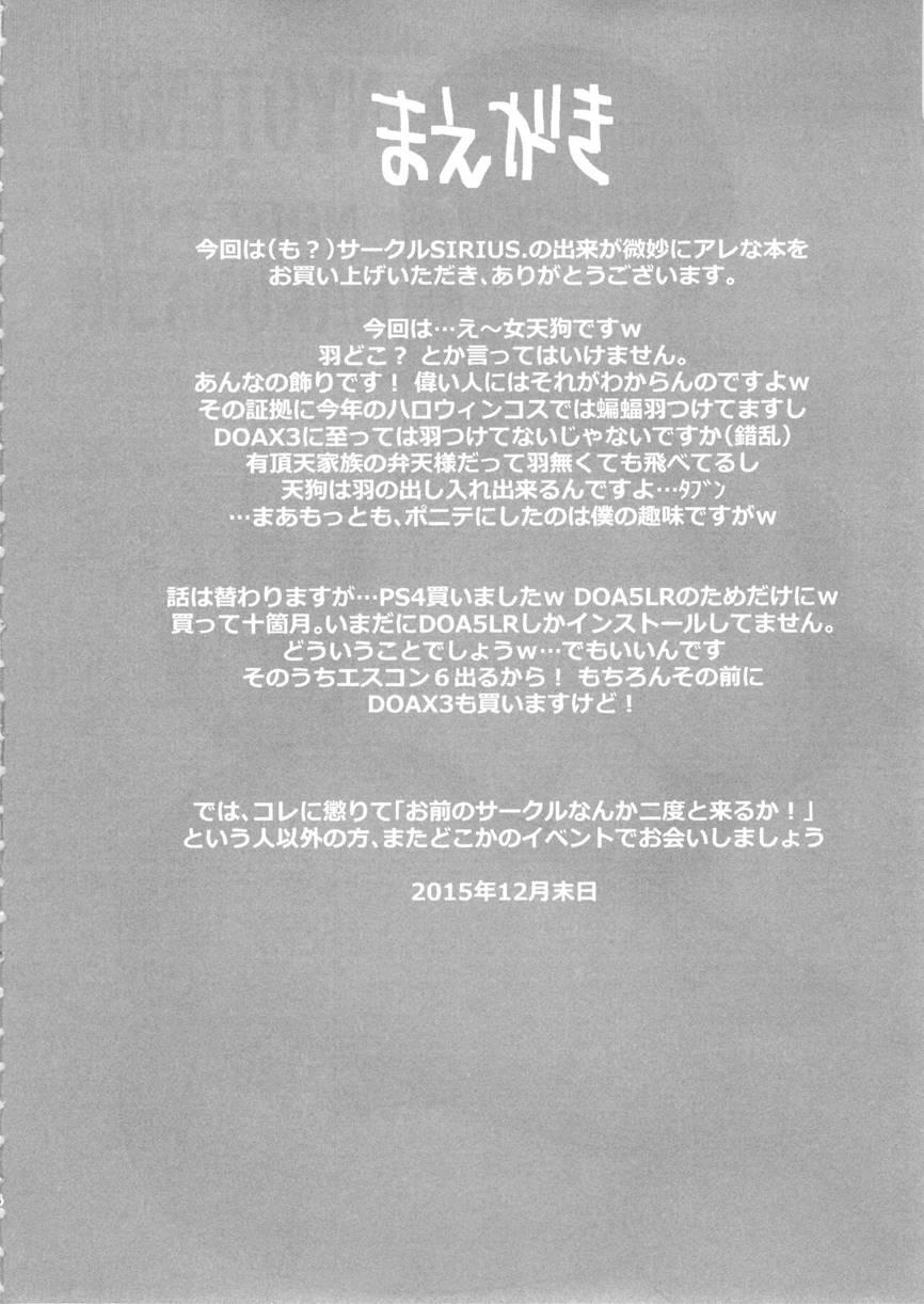 Nyotengu To Nobetsu Makunashi 1