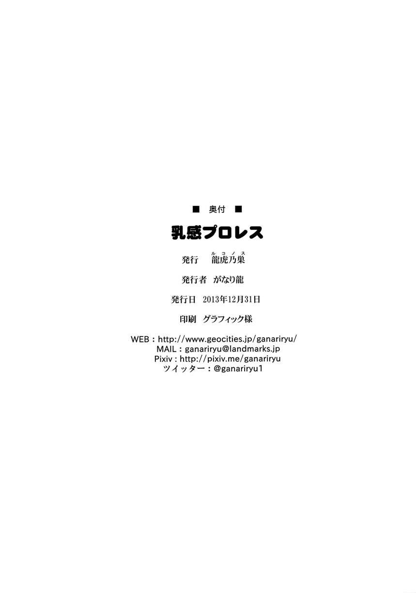 Nyuukan Prowres 1
