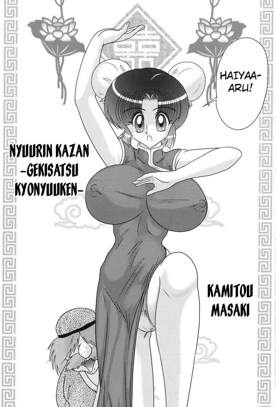 Nyuurin Kazan -gekisatsu Kyonyuuken- 1