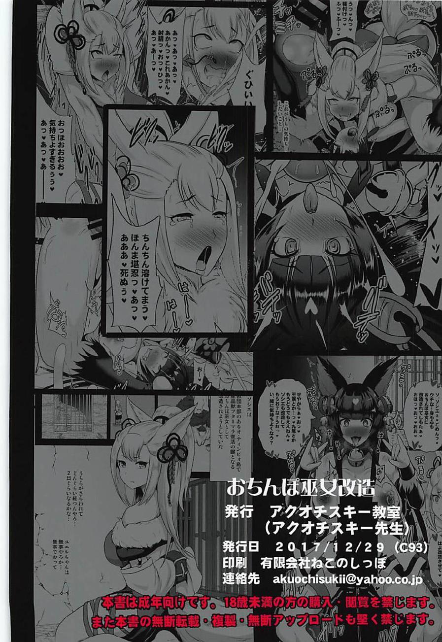 Ochinpo Miko Kaizou 1