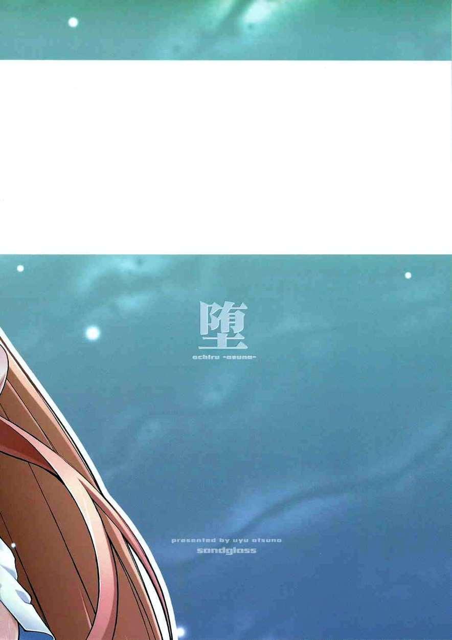 Ochiru -asuna- 1
