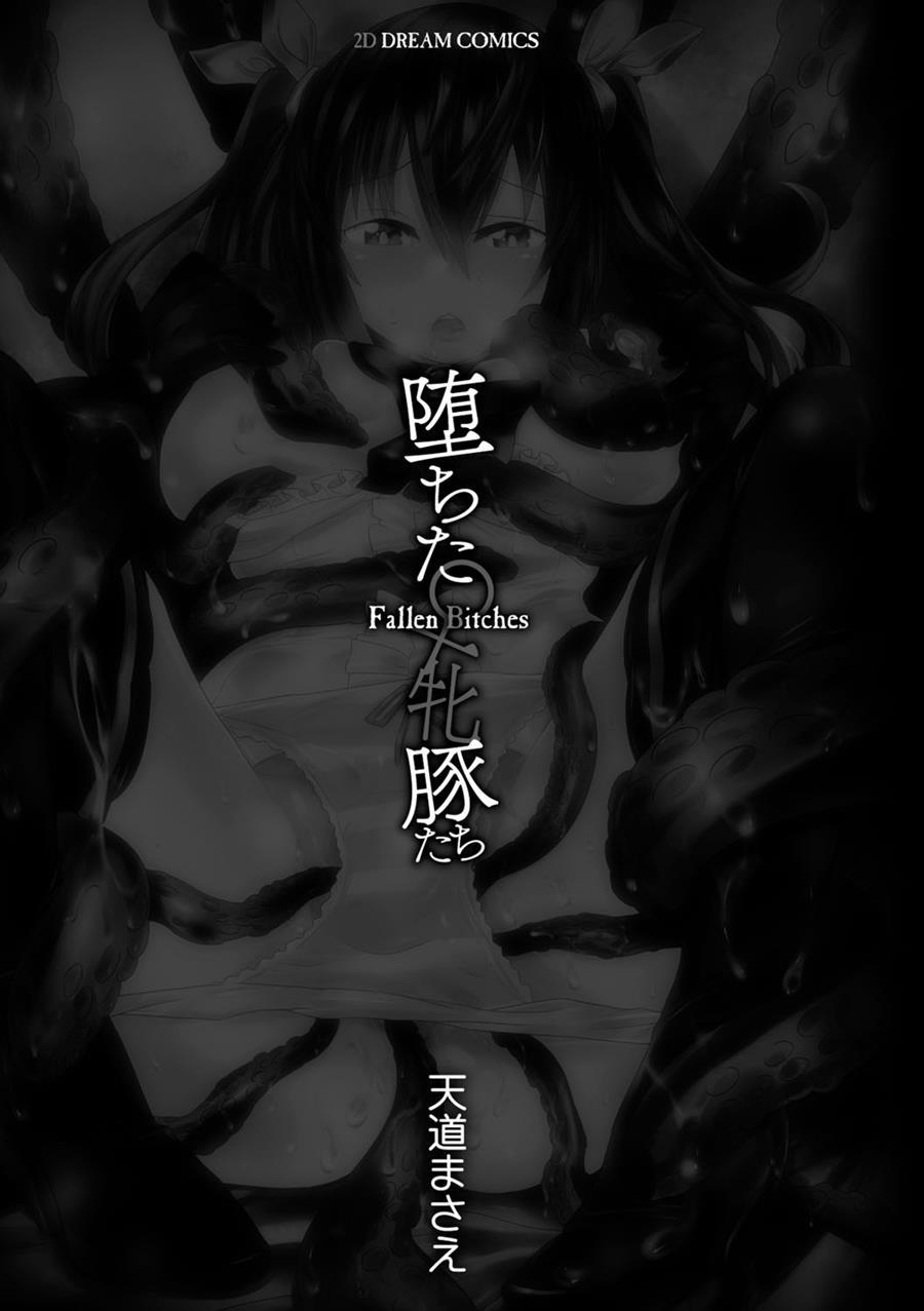 Ochita Mesubuta-tachi 1