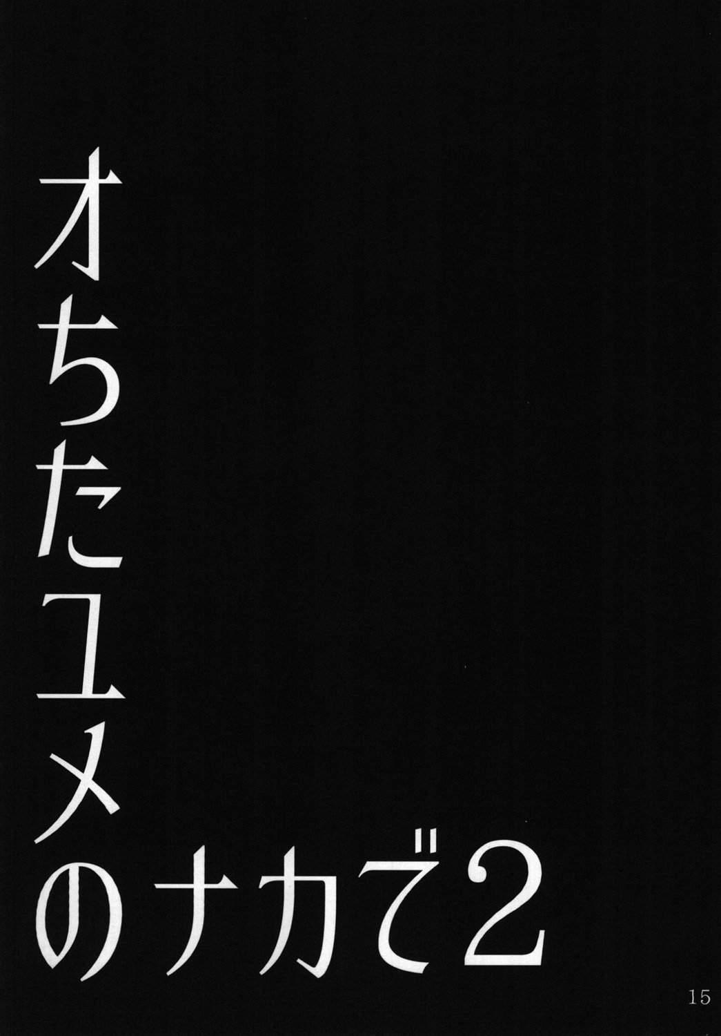 Ochita Yume No Naka De 2