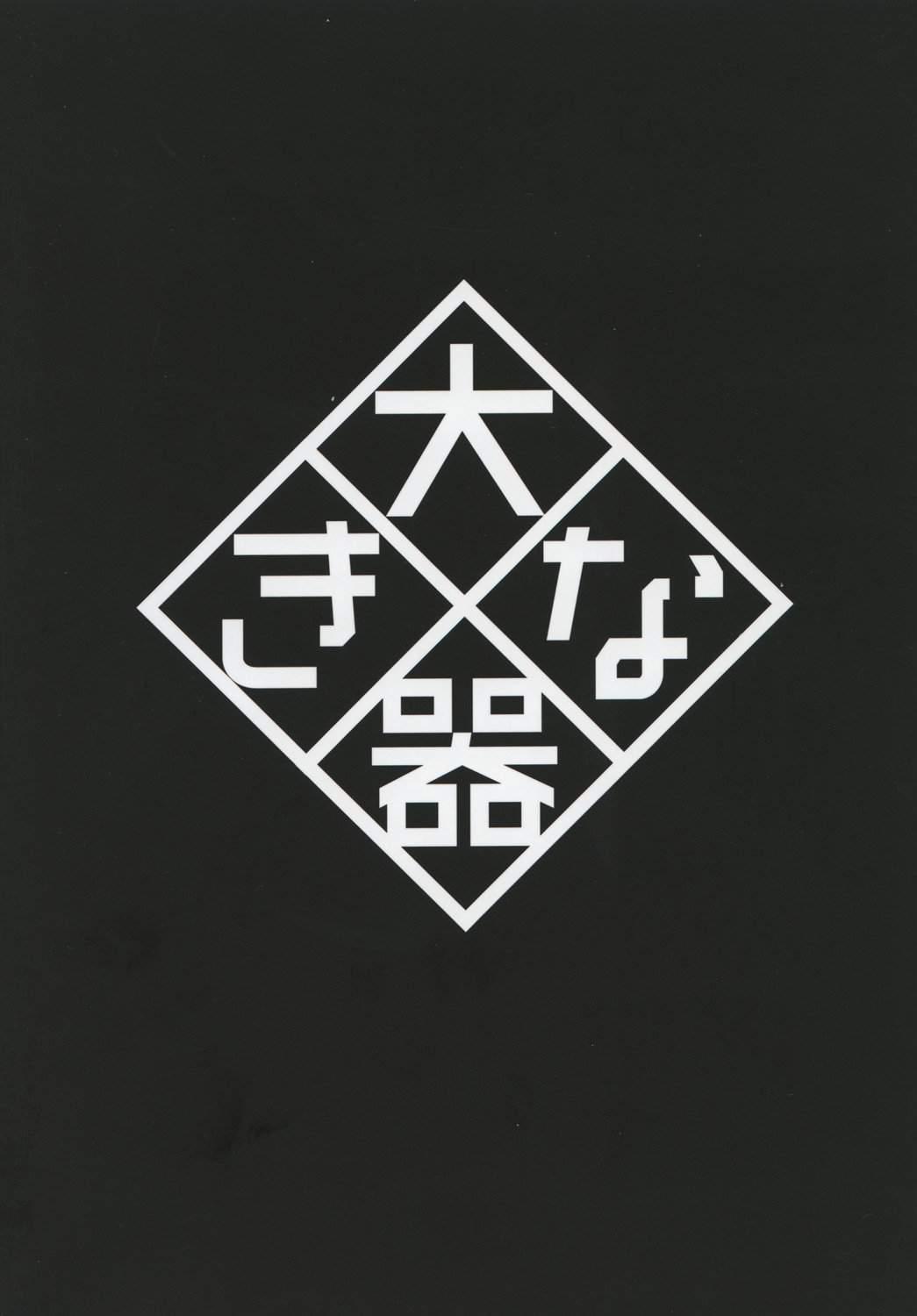 Ochita Yume No Naka De 2