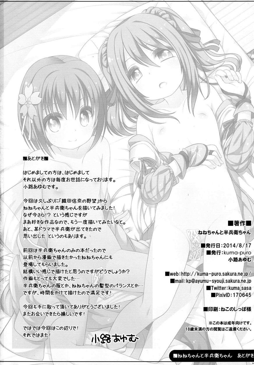 Oda Nobuna No Yabou Dj - Nene-chan To Hanbei-chan 1