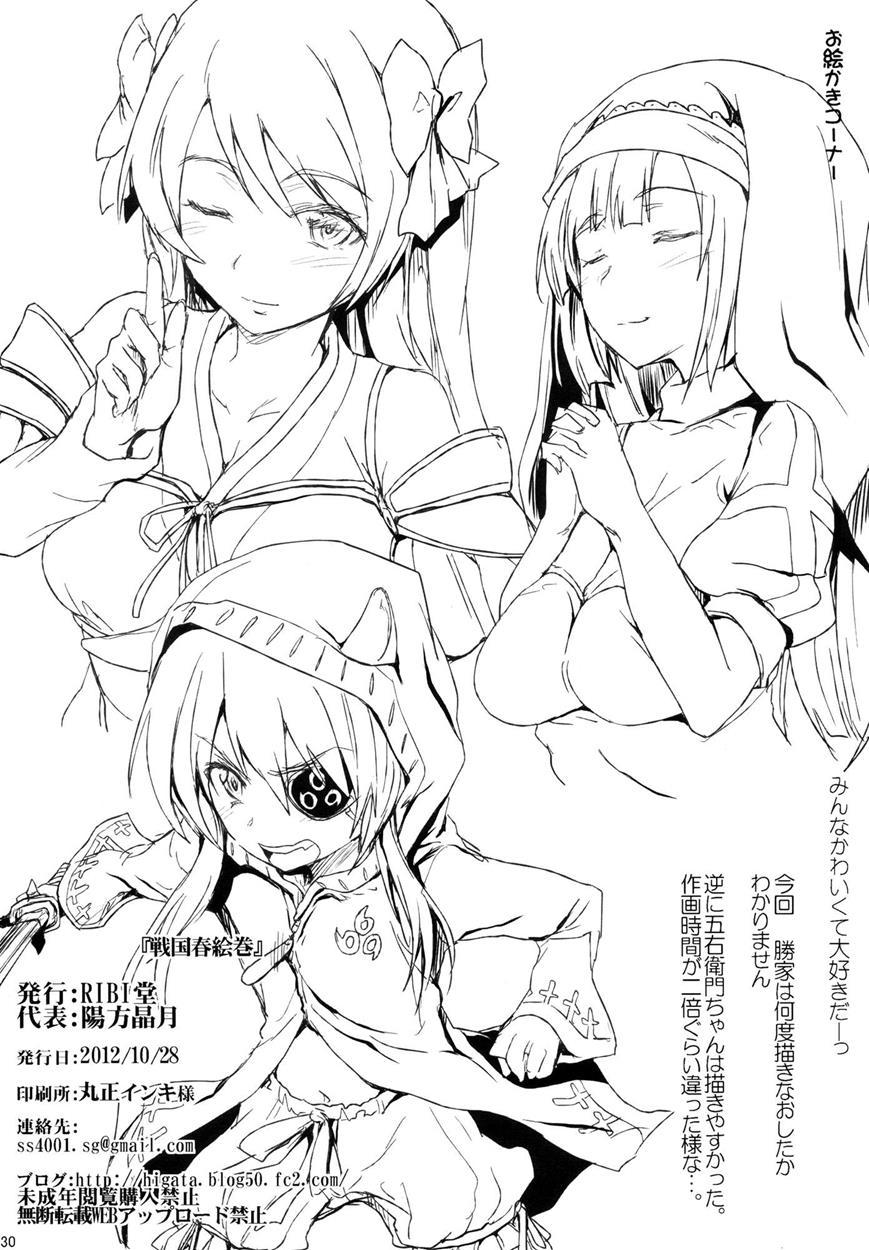 Oda Nobuna No Yabou Dj - Sengoku Haru Emaki 1