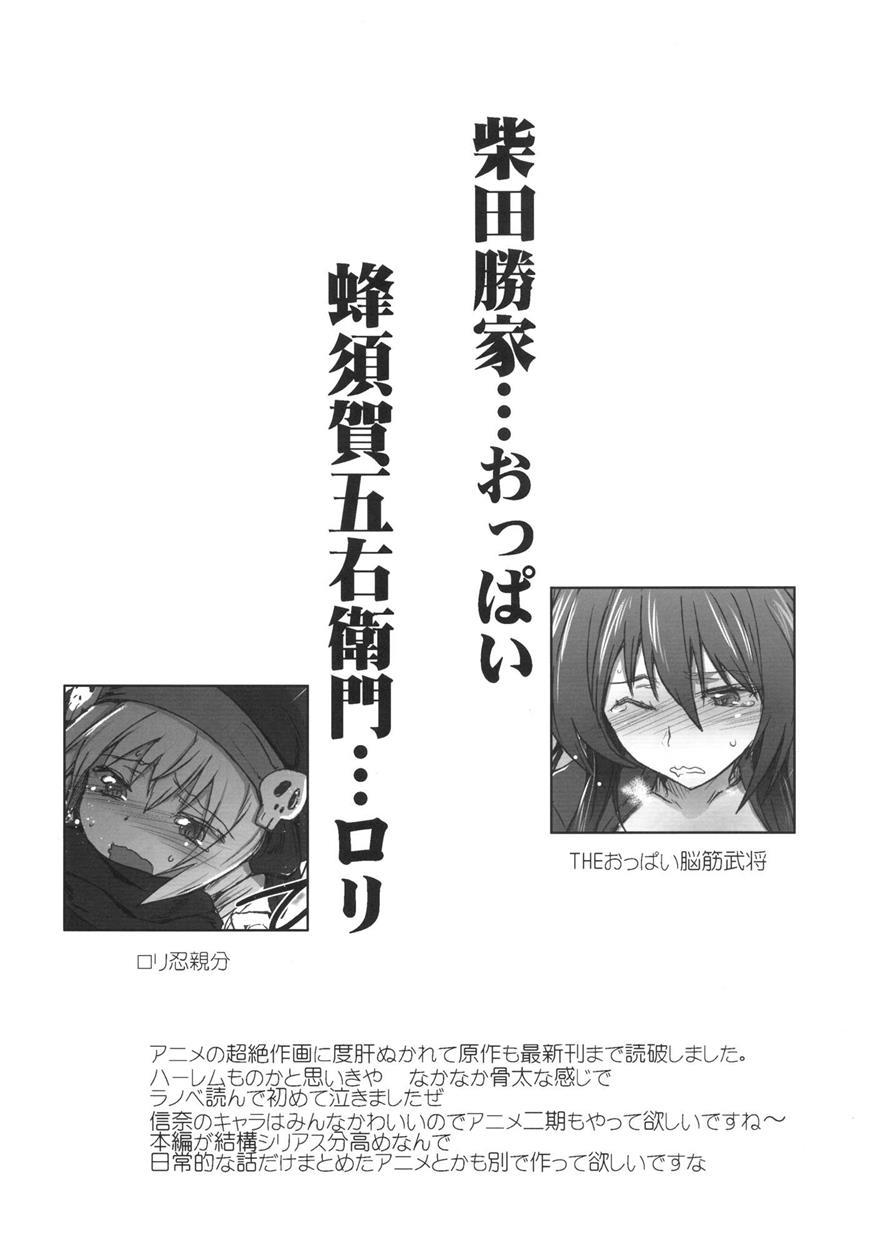 Oda Nobuna No Yabou Dj - Sengoku Haru Emaki 1