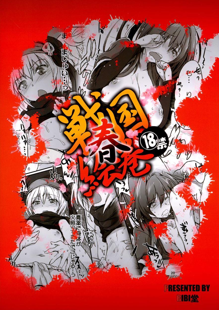 Oda Nobuna No Yabou Dj - Sengoku Haru Emaki 1