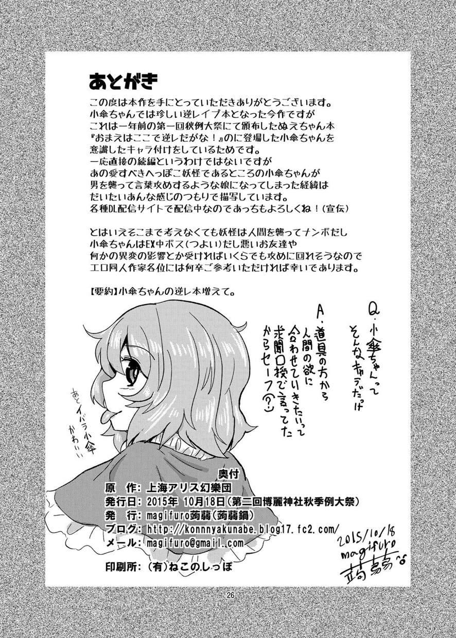 Odoroki No Kogasa Dezumu 1