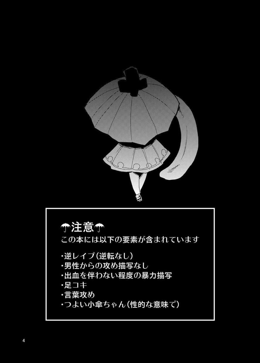 Odoroki No Kogasa Dezumu 1