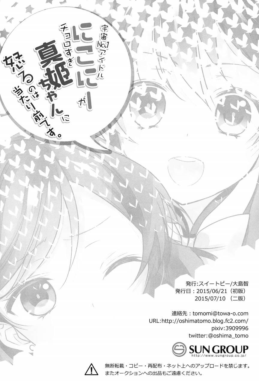 Of Course The Number One Idol In The Universe Nico-nii Would Get Pissed At Someone As Stupid As Maki-chan! 1