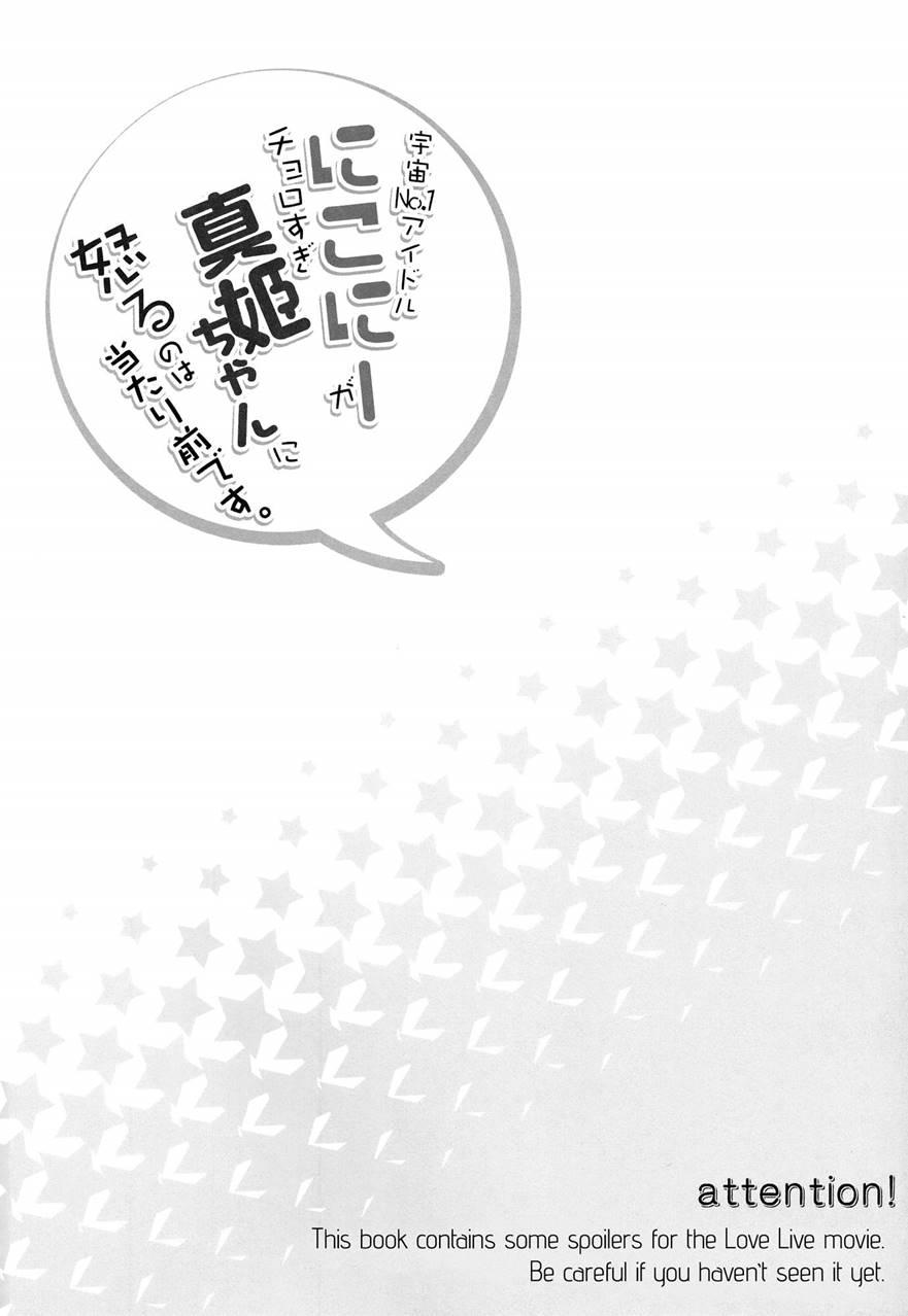 Of Course The Number One Idol In The Universe Nico-nii Would Get Pissed At Someone As Stupid As Maki-chan! 1