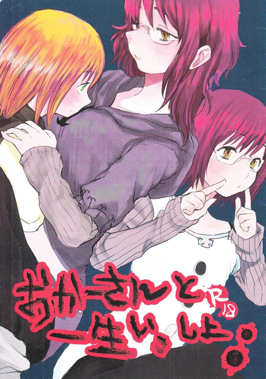 Okaa-san To Isshou Issho [yaoi] 1