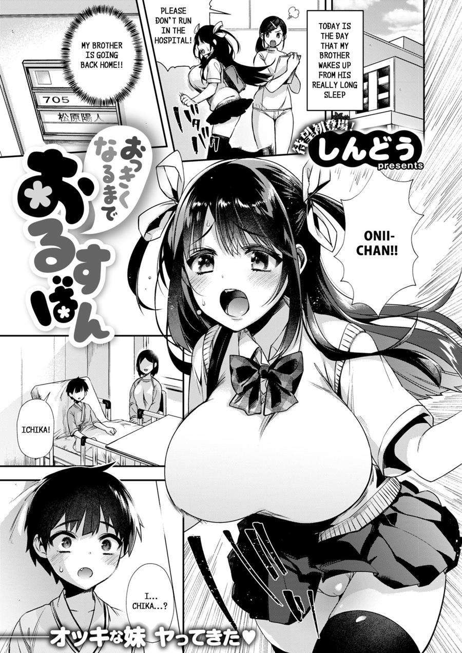 Okkikunaru Made Orusuban 1