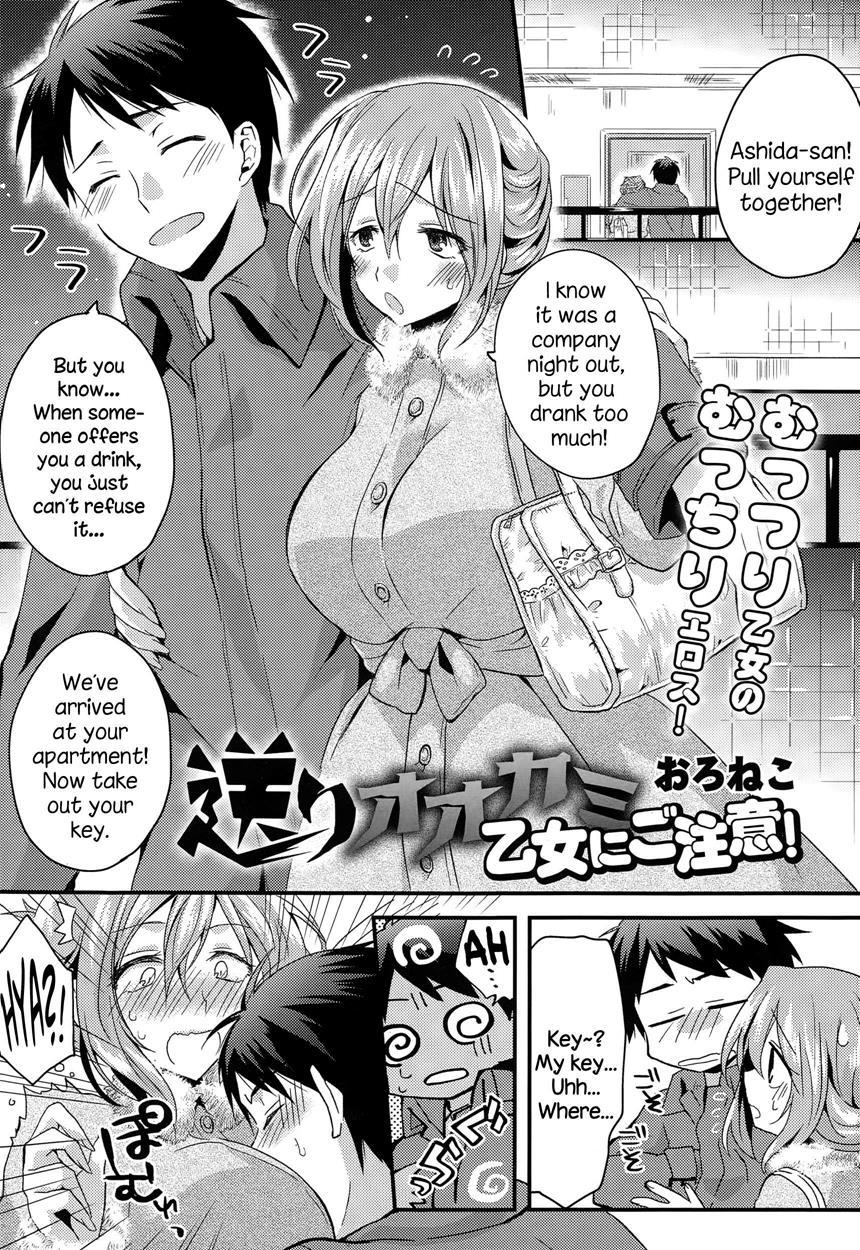 Okuri Ookami 1