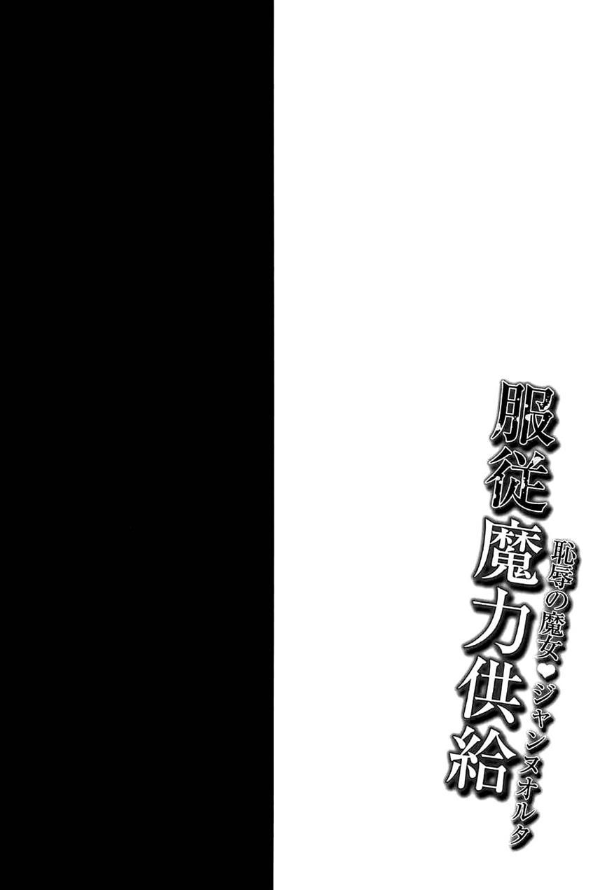 Okusuri Kyouiku Jeanne - Kyousei Maryoku Kyoukyuu 2