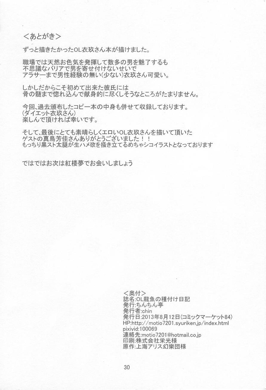 Ol Ryuugyo No Tanezuke Nikki 1