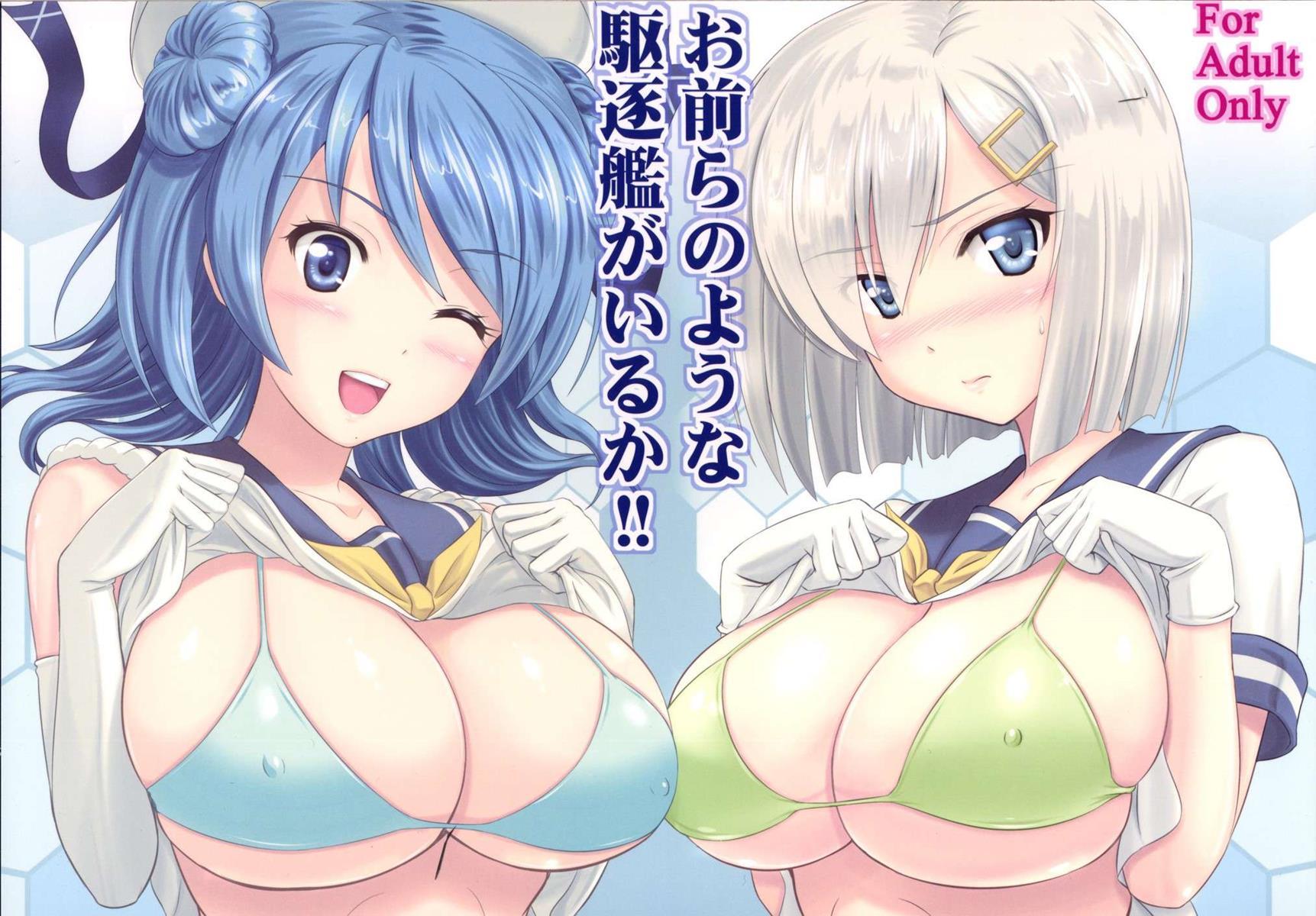 Omaera No Youna Kuchikukan Ga Iru Ka!! 1