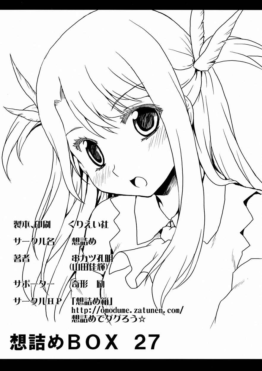 Omodume Box 27