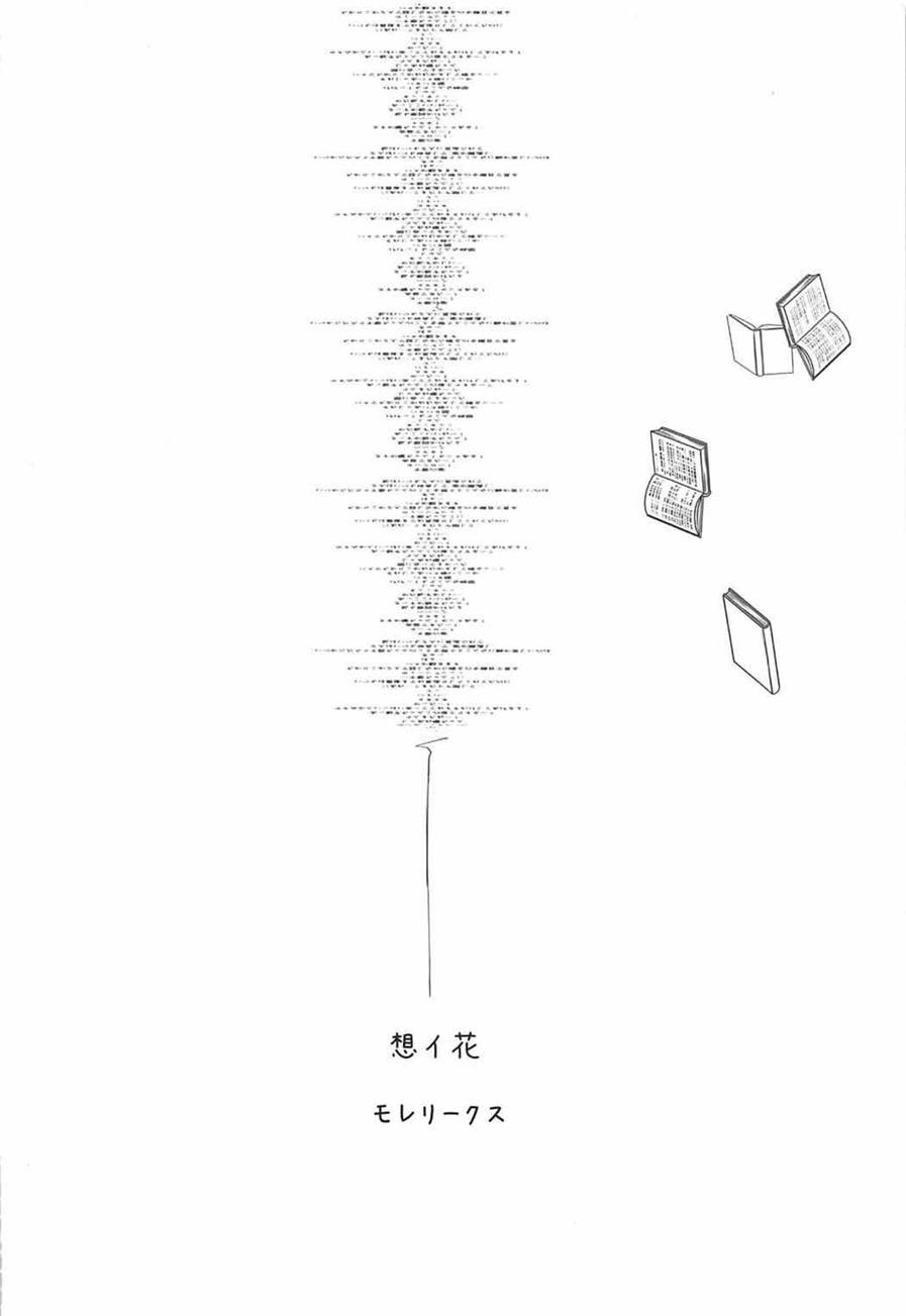 Omoihana 1