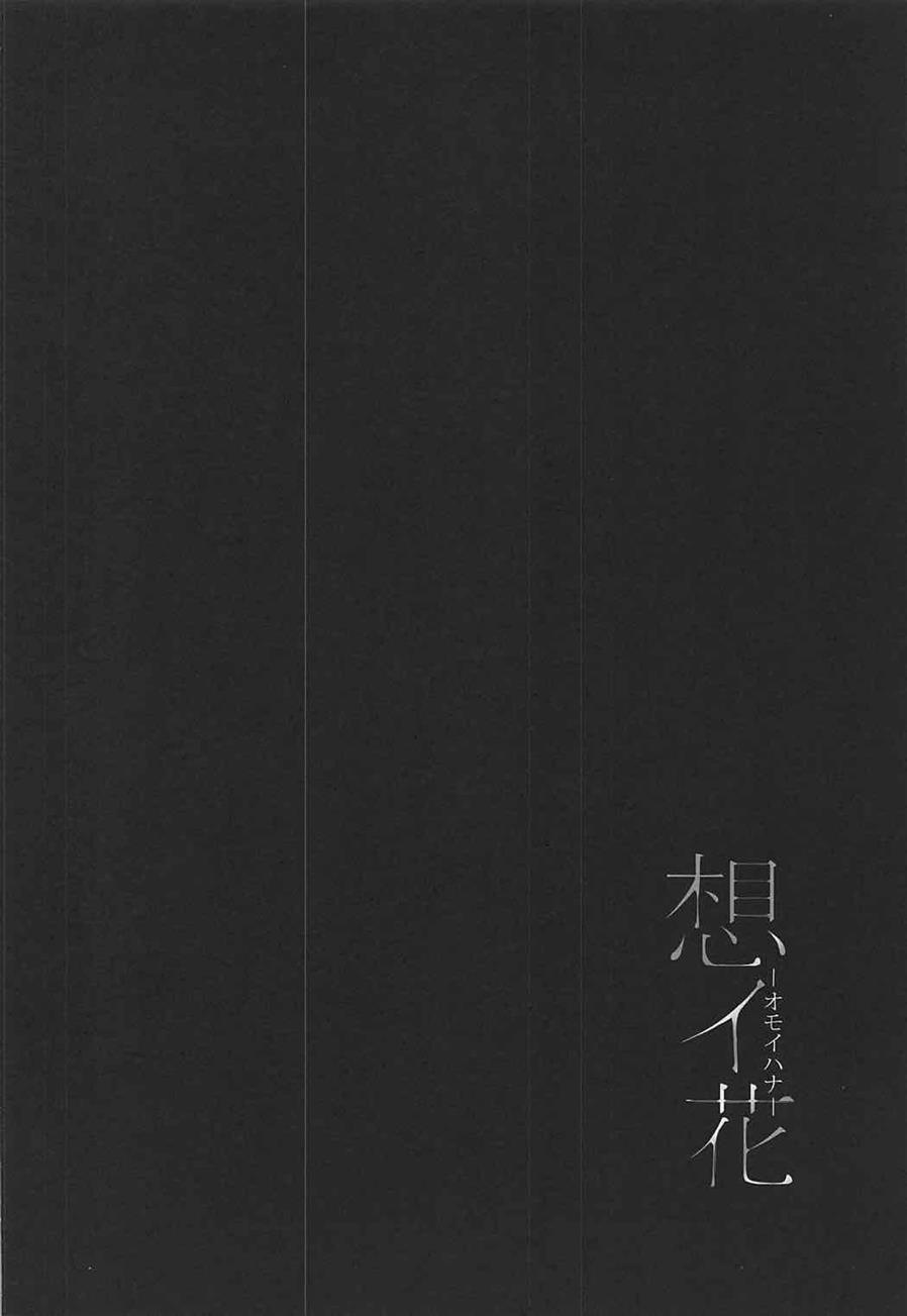 Omoihana 1