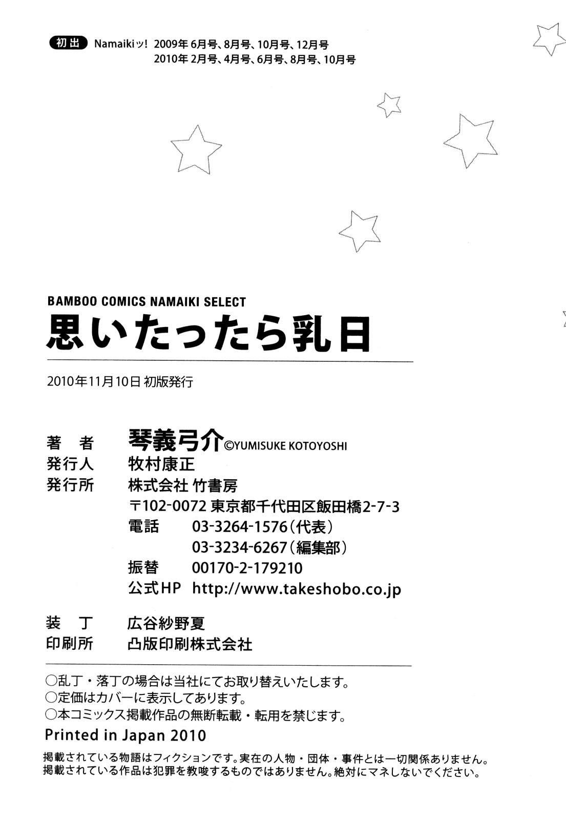 Omoitattara Chichijitsu 1