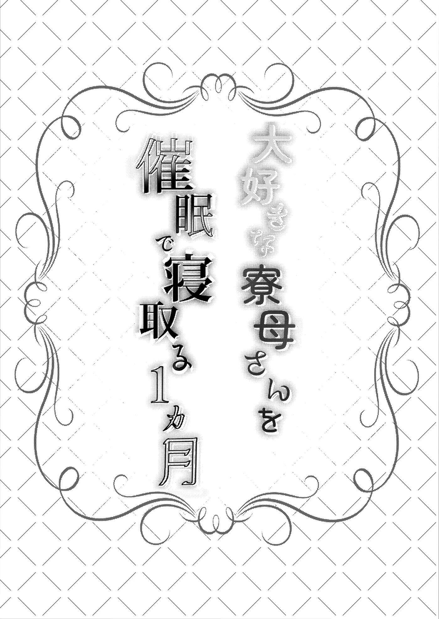 One Month Of Ntring My Beloved Dorm Mother 1