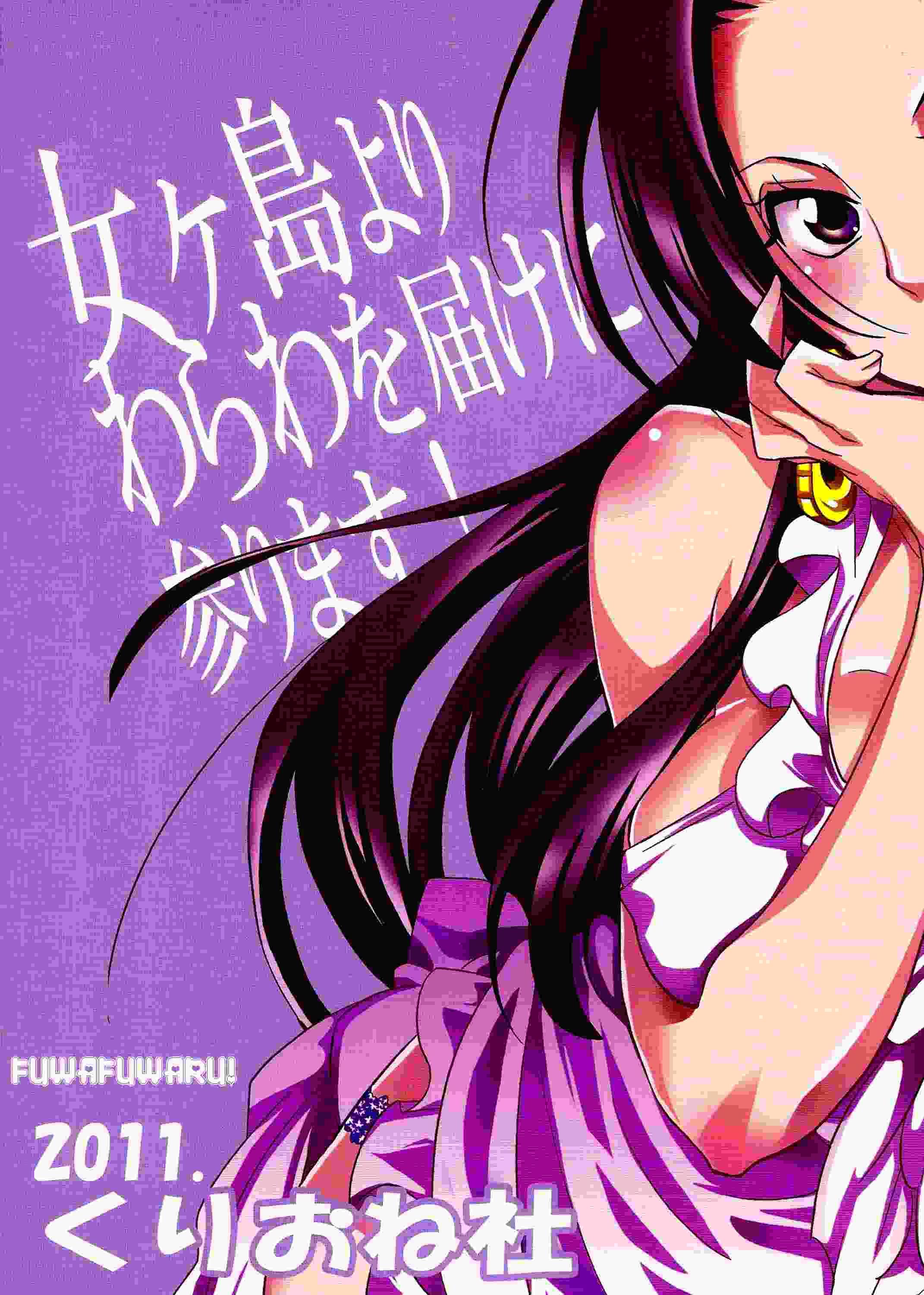 One Piece Dj - Nyougashima Yori Warawa Wo Todokeni Mairimas 1