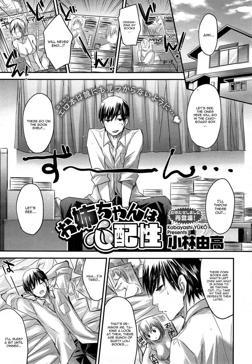 Oneechan Wa Shinpaishou 1