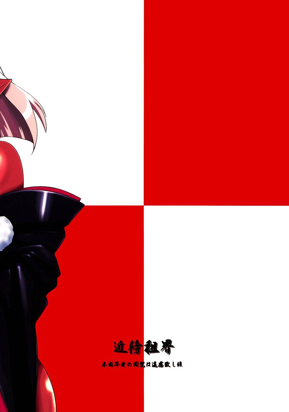 Oni Mo Uchi, Fuku Mo Uchi 1