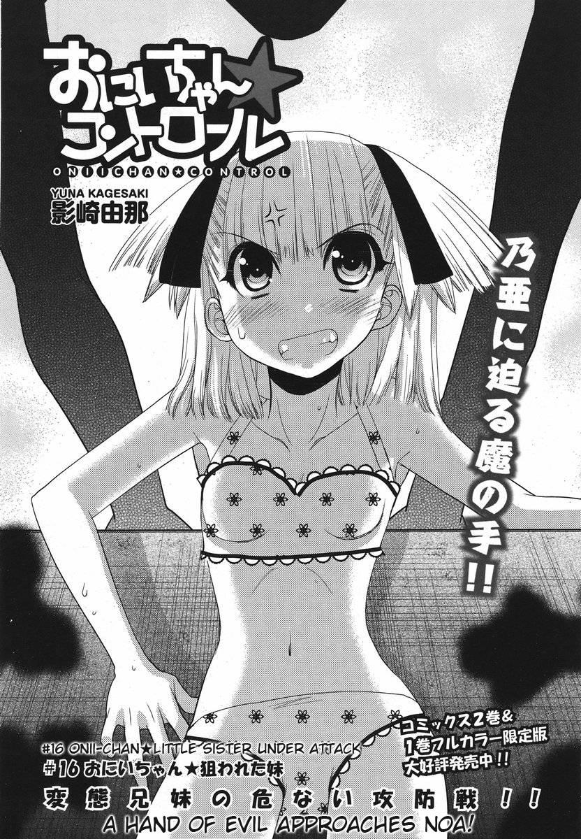 Onii-chan Control [ecchi] 16