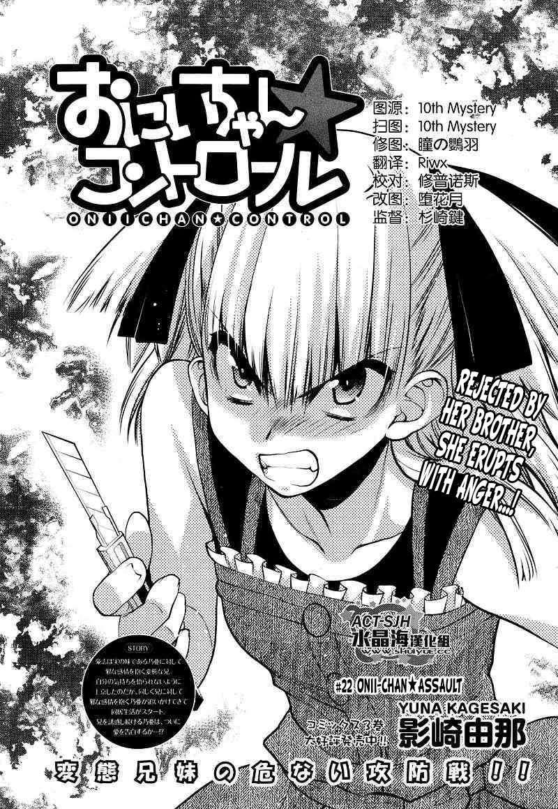 Onii-chan Control [ecchi] 22