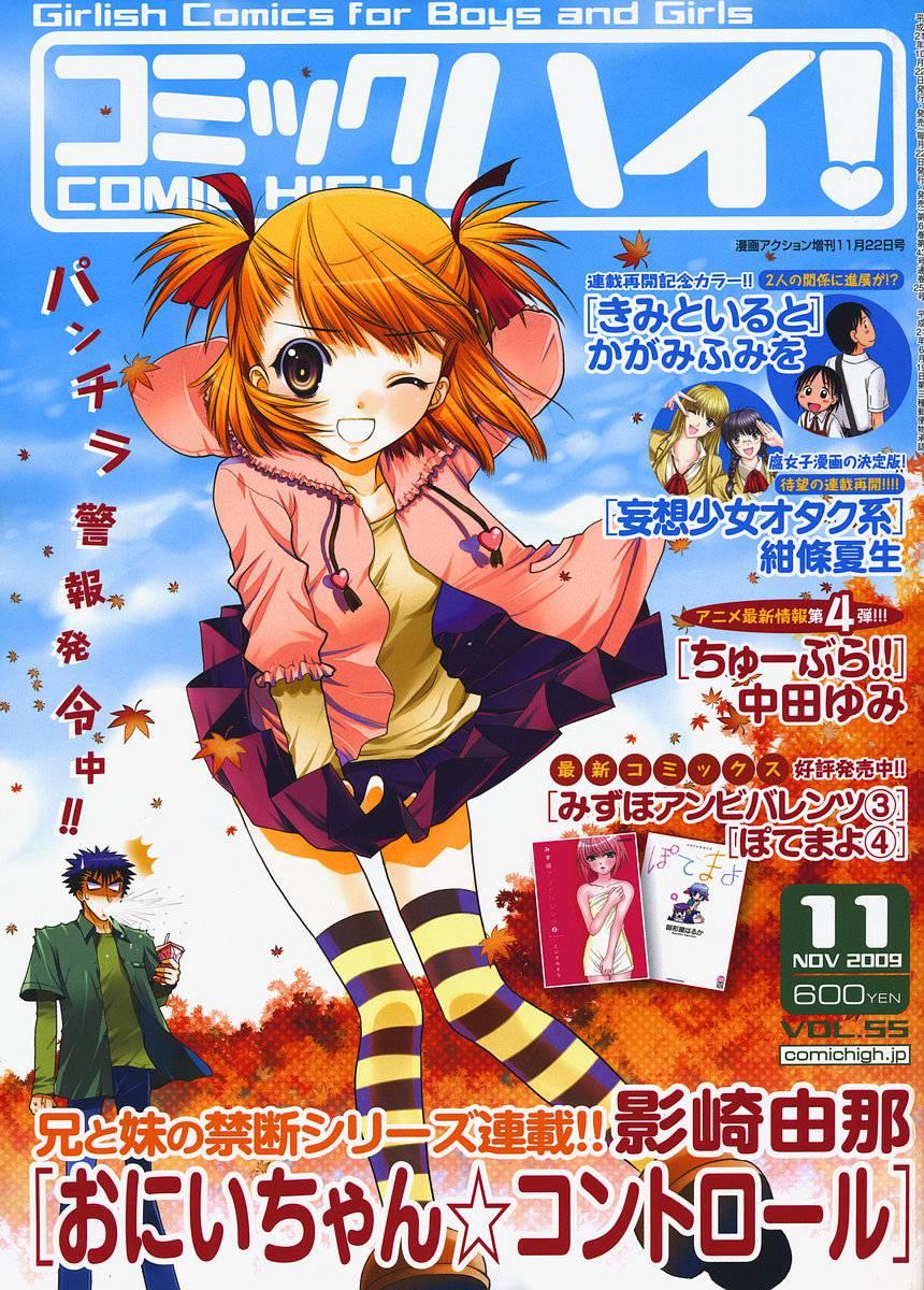 Onii-chan Control [ecchi] 3