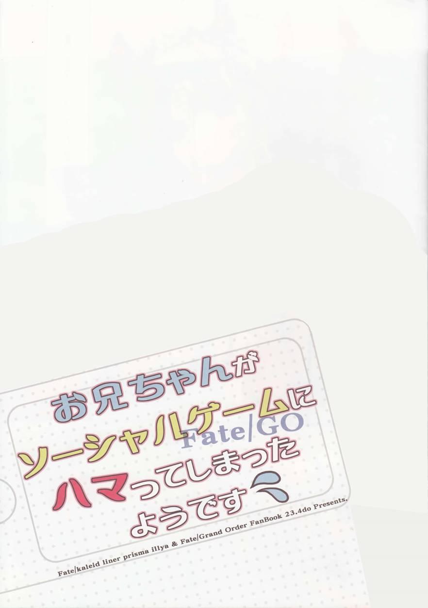 Onii-chan Ga Social Game Ni Hamatte Shimatta You Desu 1