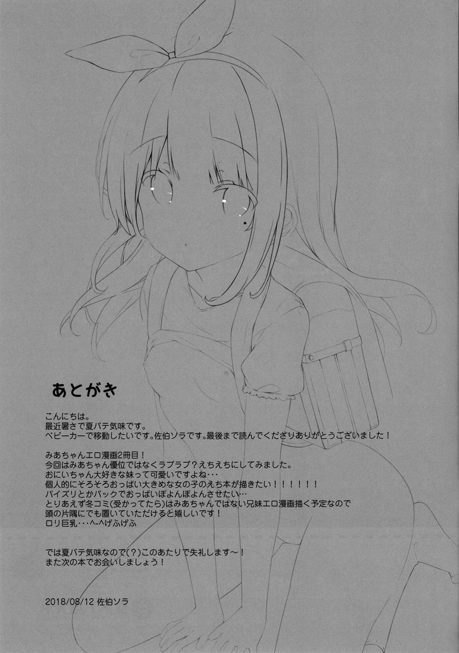 Onii-chan Is My Masturbation Inspiration 1