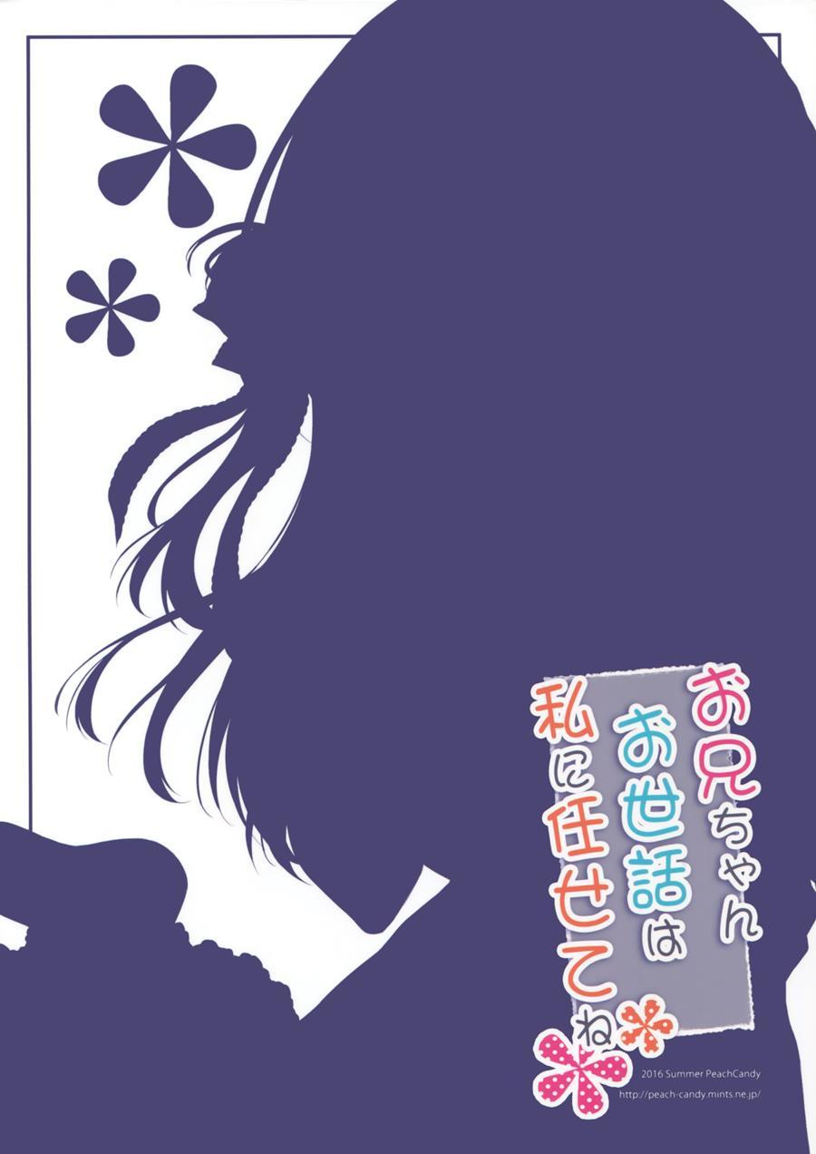 Onii-chan Osewa Wa Watashi Ni Makasete Ne 1