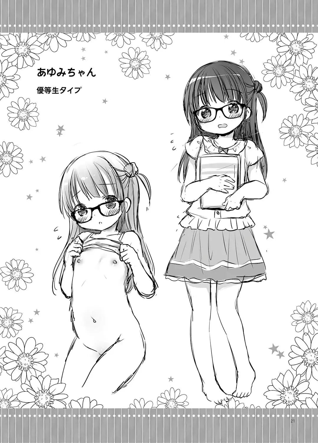 Onii-chan To Sex Kenkyuu 1