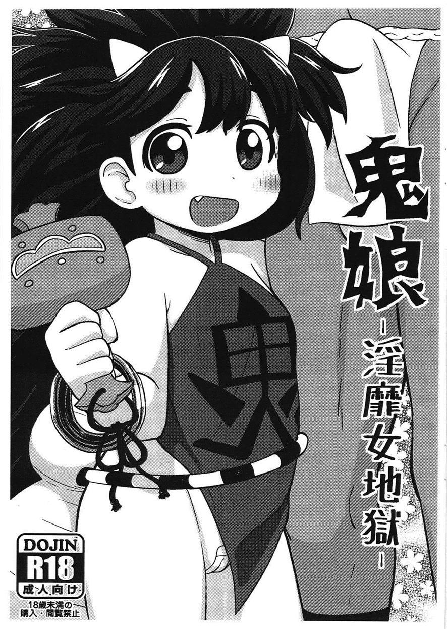 Onimusume -inbi Onna Jigoku- 1