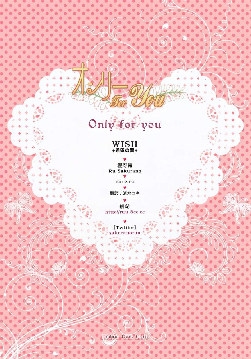 Only For You -saigyouji Yuyuko- 1