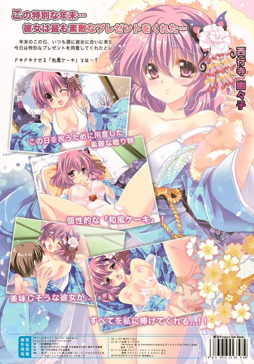 Only For You -saigyouji Yuyuko- 1