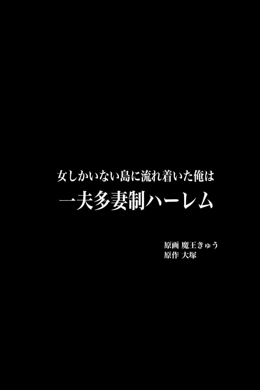 Onna Shikainai Shima Ni Nagaretsuita Ore Wa Ipputasaisei Harem 1