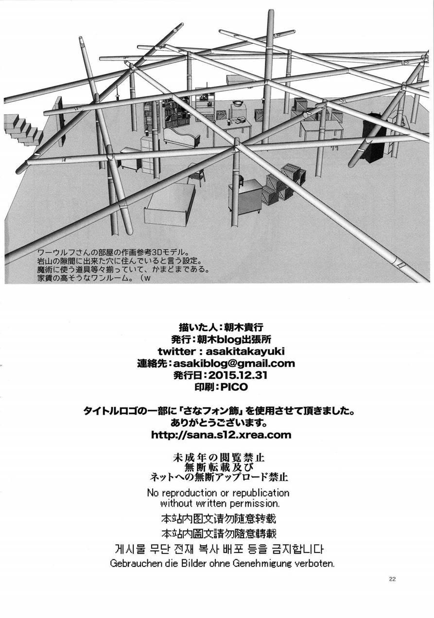 Onnakishi Rael To Suzuiro No Mori No Kiba 1