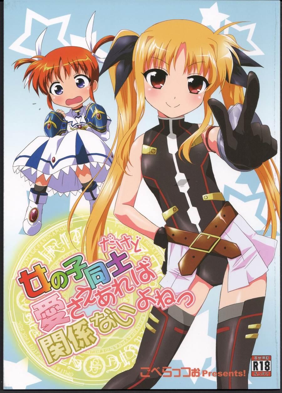 Onnanoko Doushi Dakedo Ai Sae Areba Kankeinai Yo Ne 1