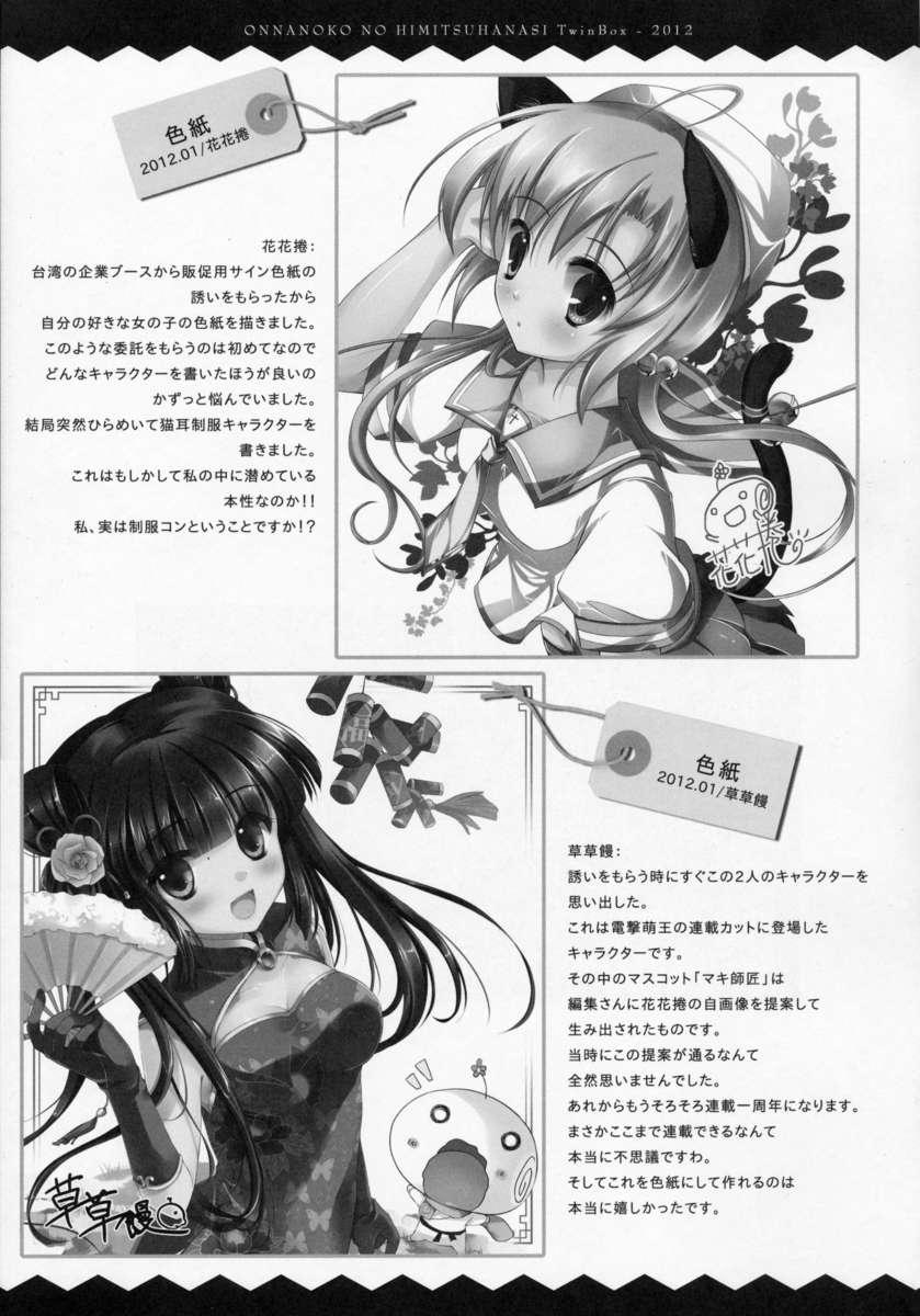 Onnanoko No Himitsubanashi 1