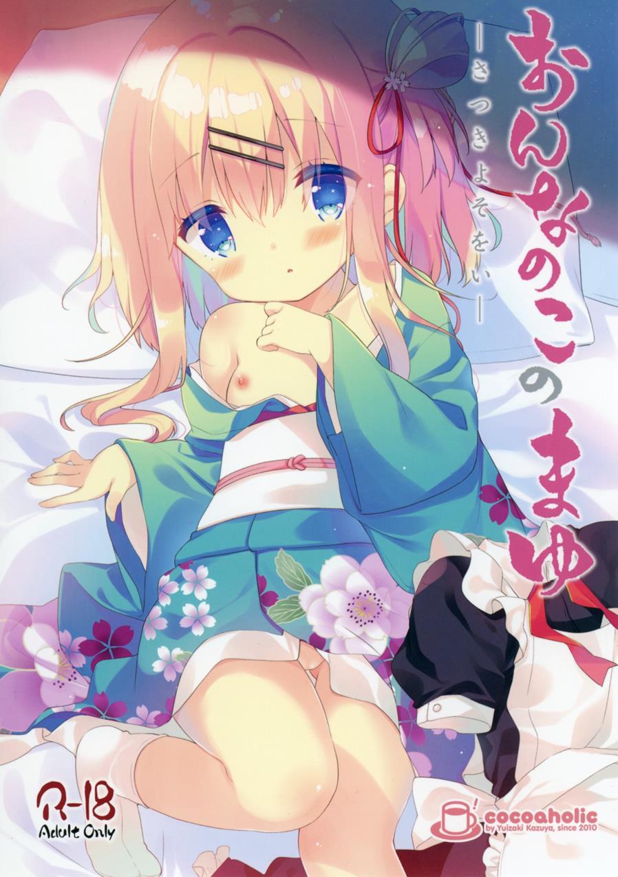 Onnanoko No Mayu -satsuki Yosowoi- 1