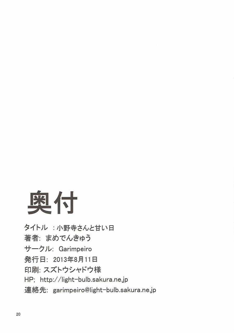 Onodera-san To Amai Hi 1