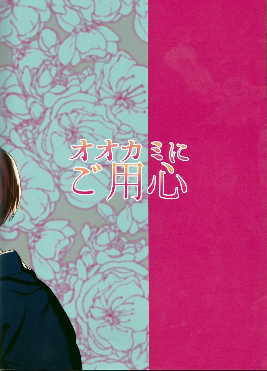 Ookami Ni Goyoujin 1